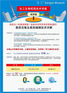 生工生物生命科学产品与技术服务讲座预告