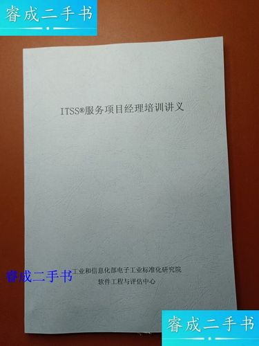 itss服务项目经济培训讲义