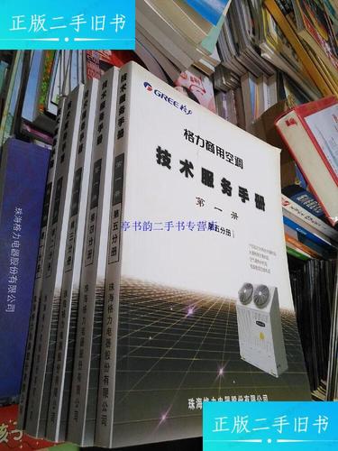 格力商用空调技术服务手册 册