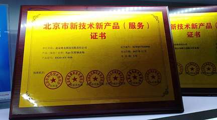 Ego冥想脑波舱获北京市新技术新产品(服务)认证 技术赋能下的心理健康服务创新